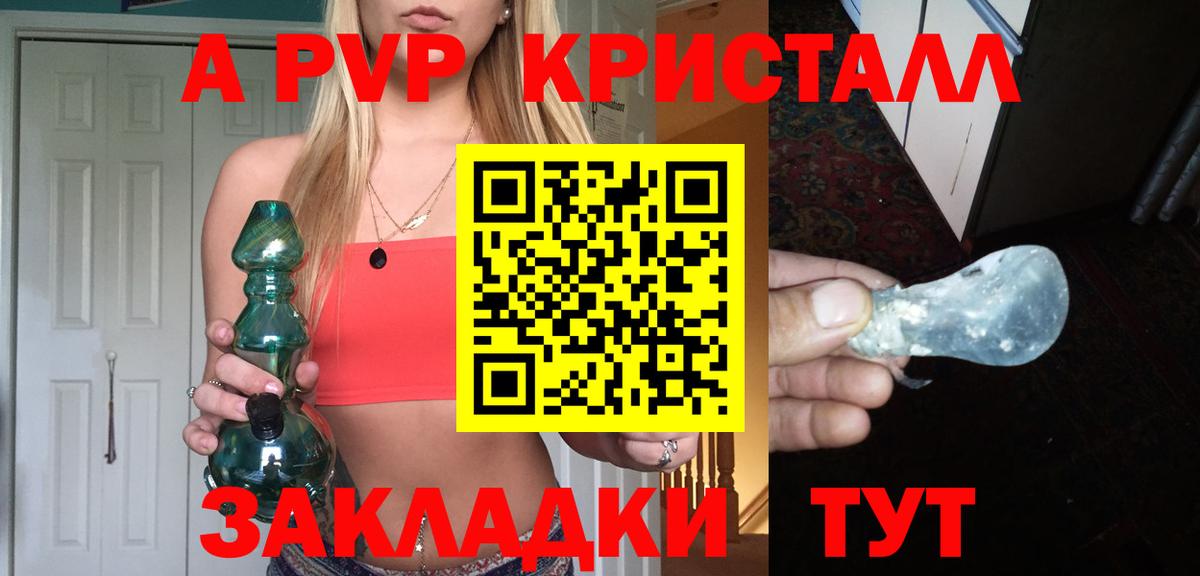 Alpha-PVP Crystall Северодвинск