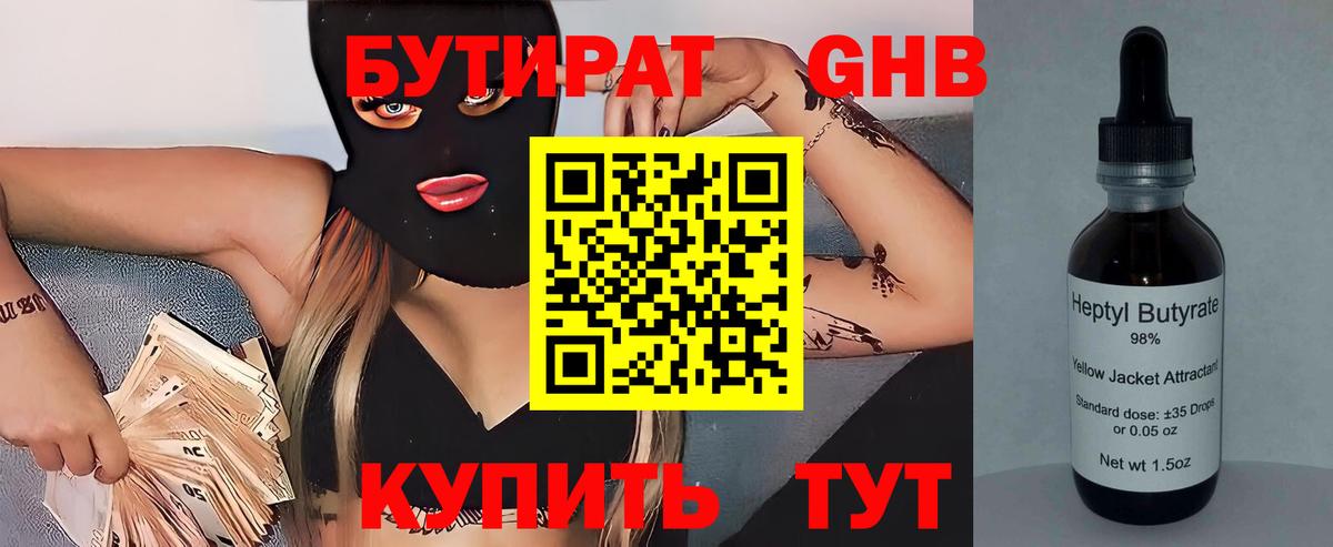 БУТИРАТ BDO 33%  Вход с VPN  Северодвинск 