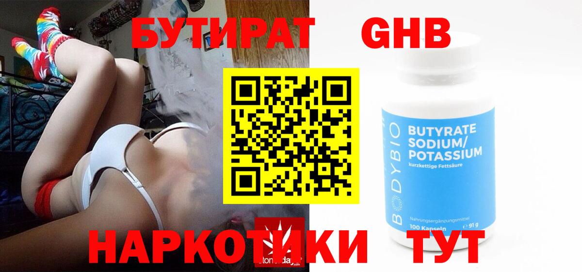Бутират BDO 33% Северодвинск