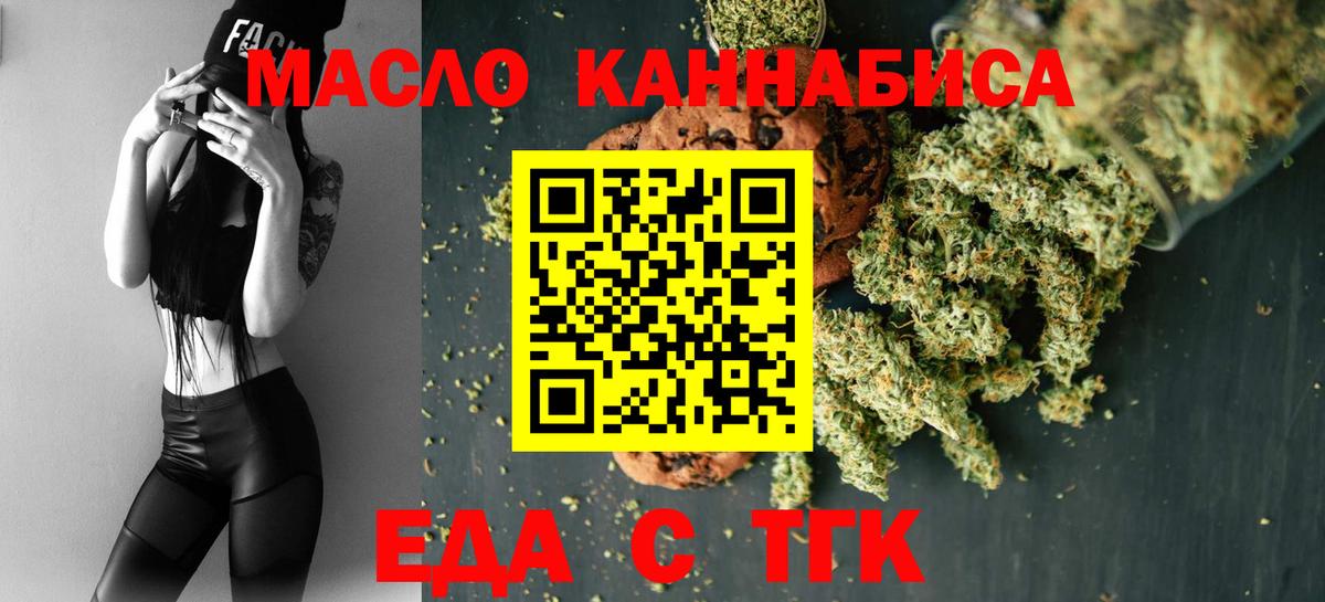 Еда ТГК конопля  Вход с VPN  Северодвинск 