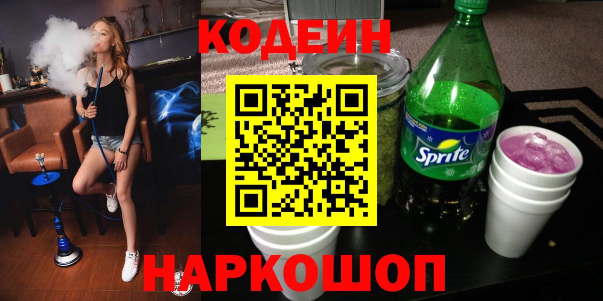 Кодеиновый сироп Lean напиток Lean (лин)  Кодеин напиток Lean (лин)  Северодвинск  Вход с VPN 
