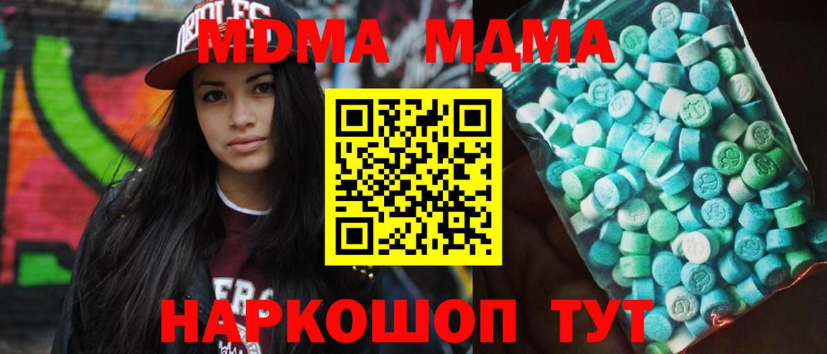 MDMA  Вход с VPN  Северодвинск  МДМА молли 