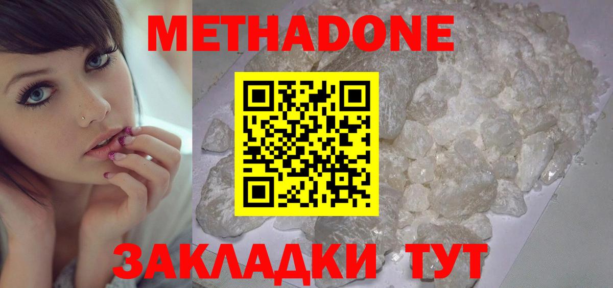 Метадон белоснежный  МЕТАДОН VHQ  Северодвинск  Вход с VPN 