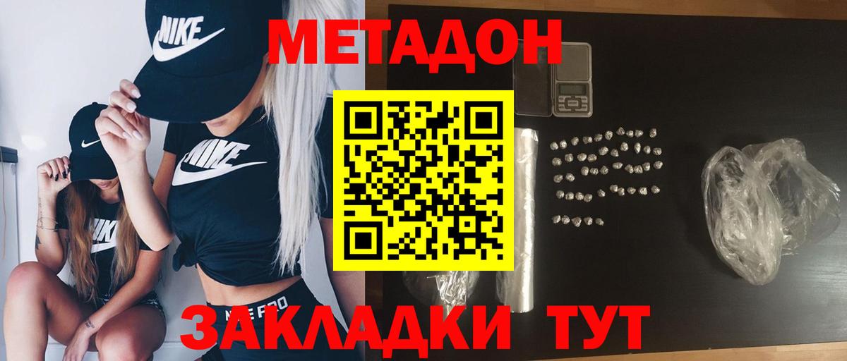 Метадон methadone Северодвинск