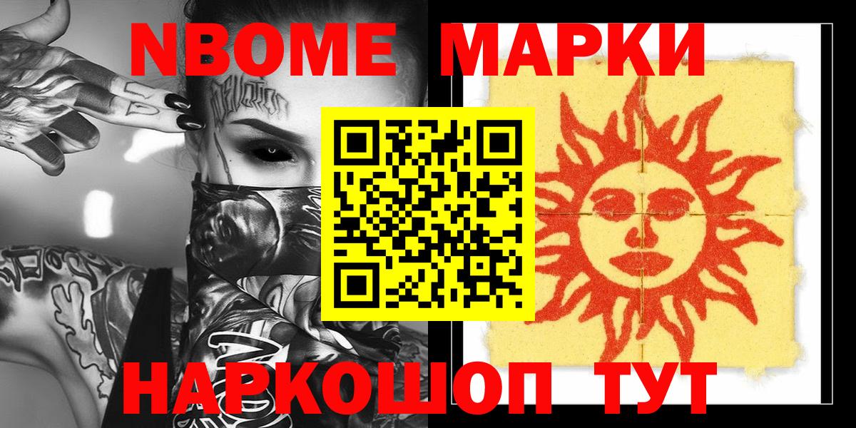 Марки N-bome 1500мкг Северодвинск