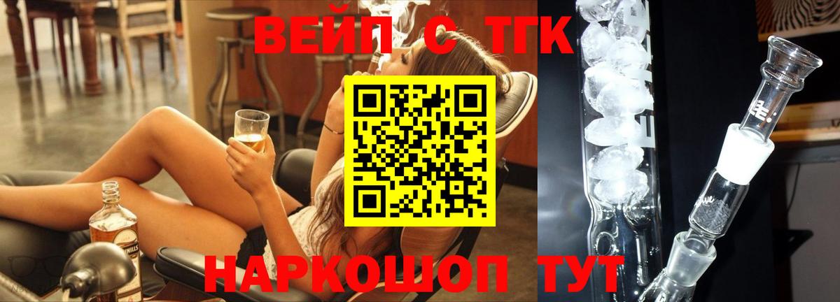 ТГК вейп с тгк Северодвинск